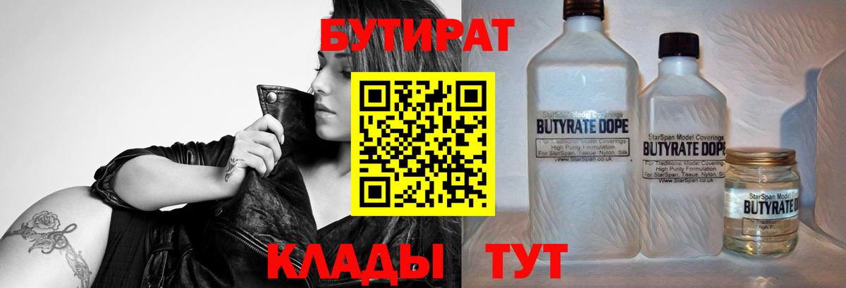 Долгопрудный  БУТИРАТ  Вход с VPN  БУТИРАТ оксибутират 