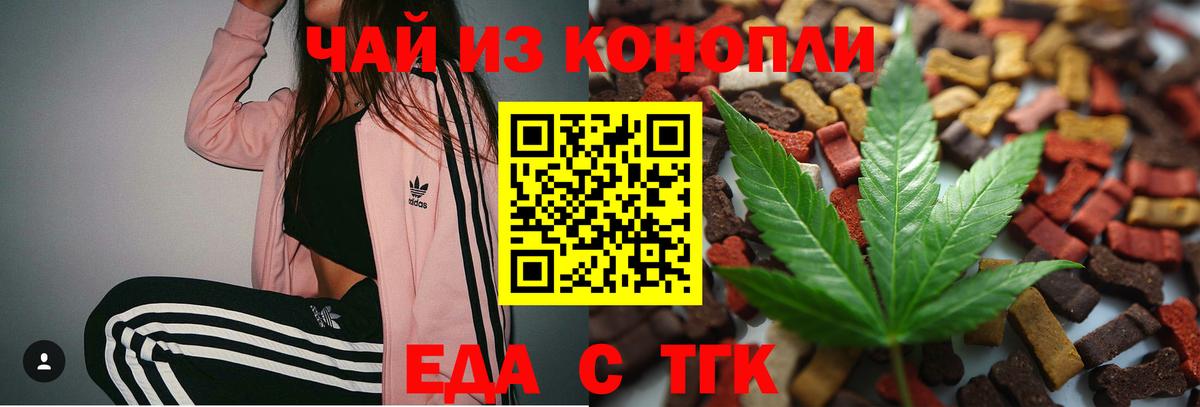 Долгопрудный  Еда ТГК марихуана  Вход с VPN 