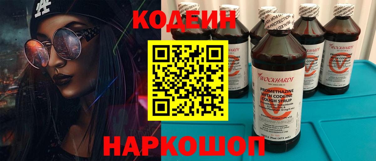 Codein Purple Drank Долгопрудный