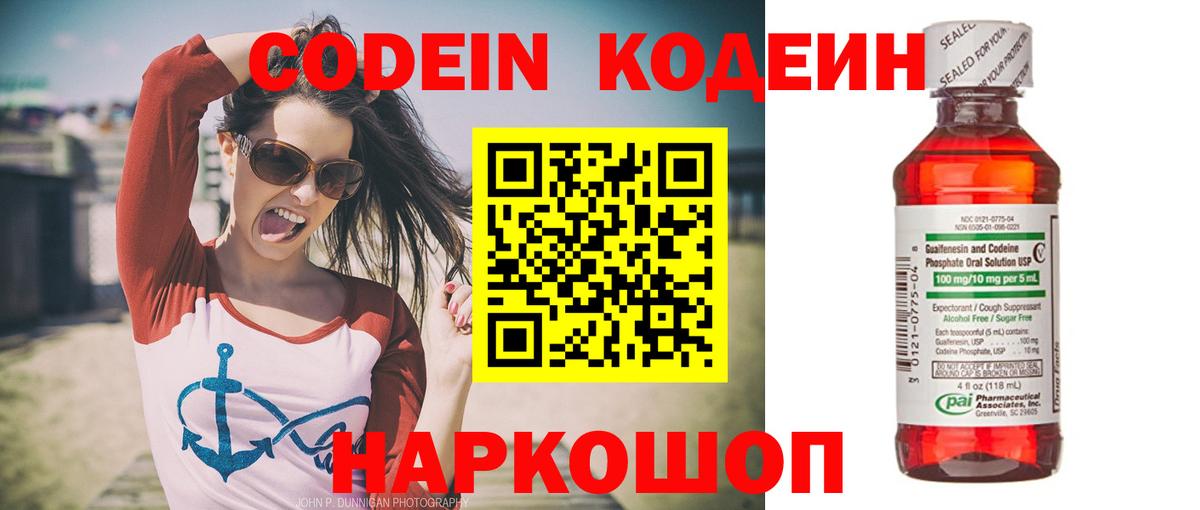 Codein напиток Lean (лин)  Кодеиновый сироп Lean Purple Drank  Долгопрудный  Вход с VPN 