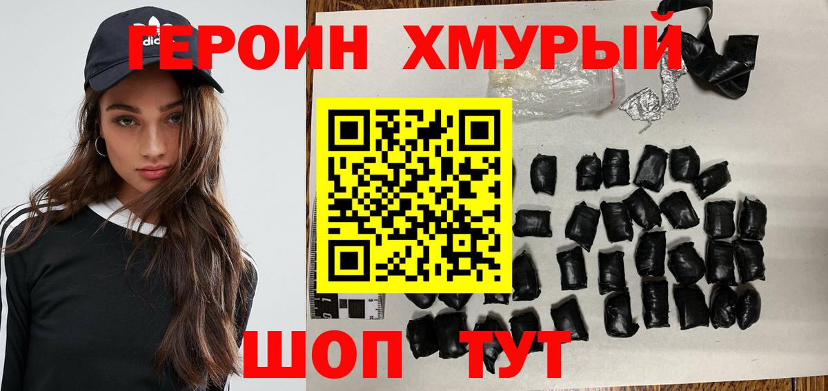 ГЕРОИН  Героин гречка  Вход с VPN  Долгопрудный 