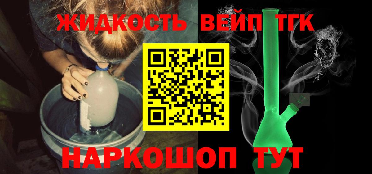 Дистиллят ТГК THC oil  ТГК вейп  Долгопрудный  где можно купить наркотик  Вход с VPN 
